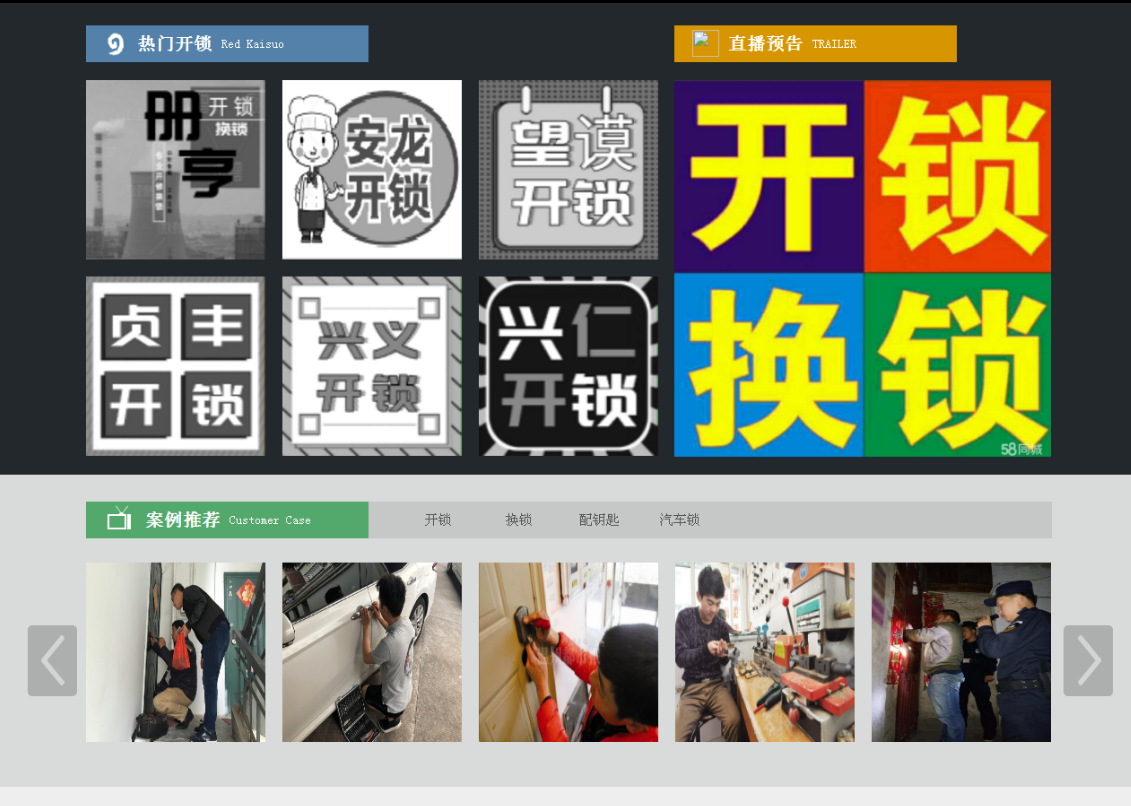 管城回族黔西南开锁网门户网站